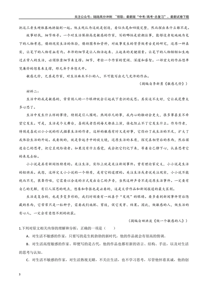 《2（信息文本阅读）根据信息推论（教师版）_专项复习_2025年_2025年高考语文题型全练点对点（新高考地区通用）_资料》第3页预览