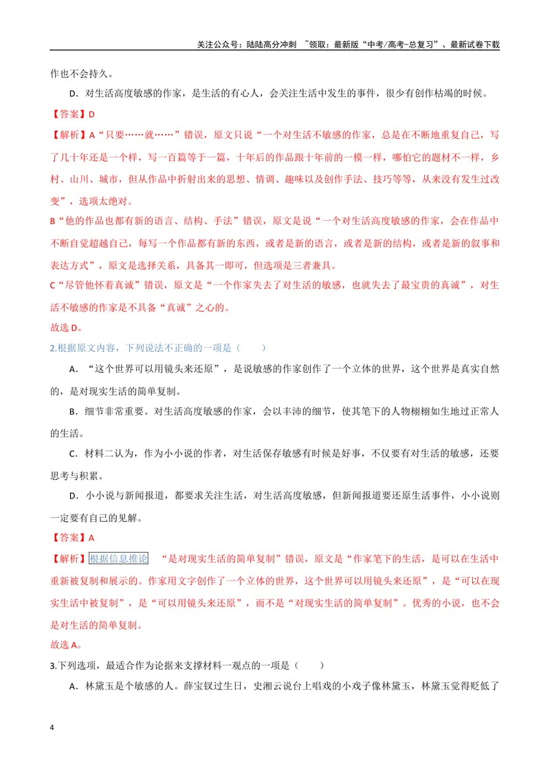 《2（信息文本阅读）根据信息推论（教师版）_专项复习_2025年_2025年高考语文题型全练点对点（新高考地区通用）_资料》第4页预览