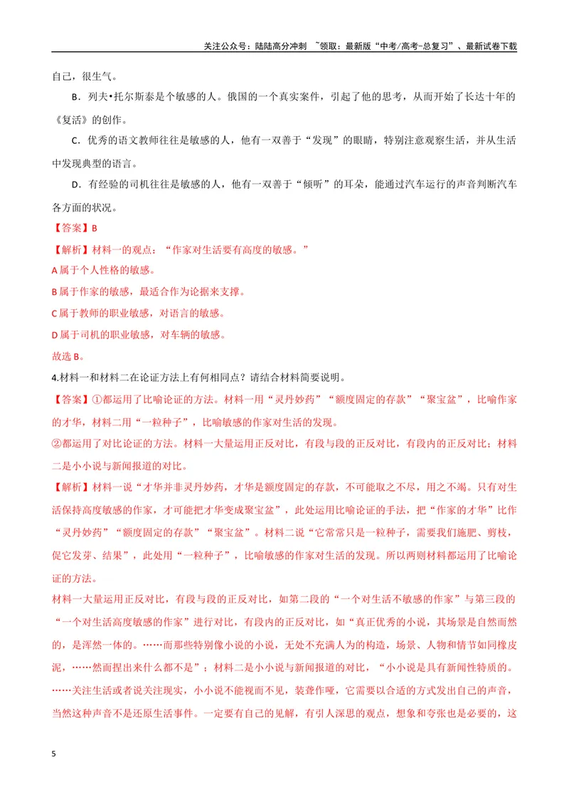 《2（信息文本阅读）根据信息推论（教师版）_专项复习_2025年_2025年高考语文题型全练点对点（新高考地区通用）_资料》第5页预览