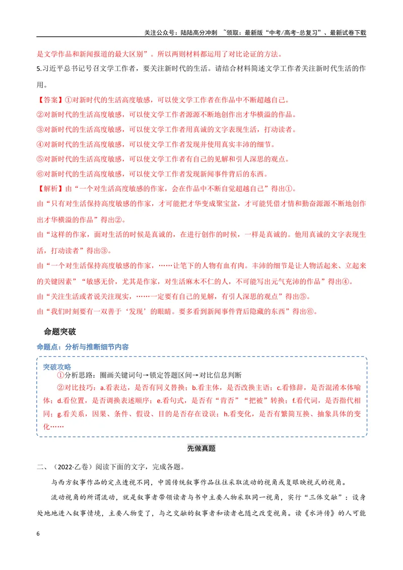 《2（信息文本阅读）根据信息推论（教师版）_专项复习_2025年_2025年高考语文题型全练点对点（新高考地区通用）_资料》第6页预览