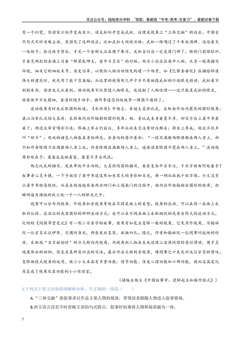 《2（信息文本阅读）根据信息推论（教师版）_专项复习_2025年_2025年高考语文题型全练点对点（新高考地区通用）_资料》第7页预览