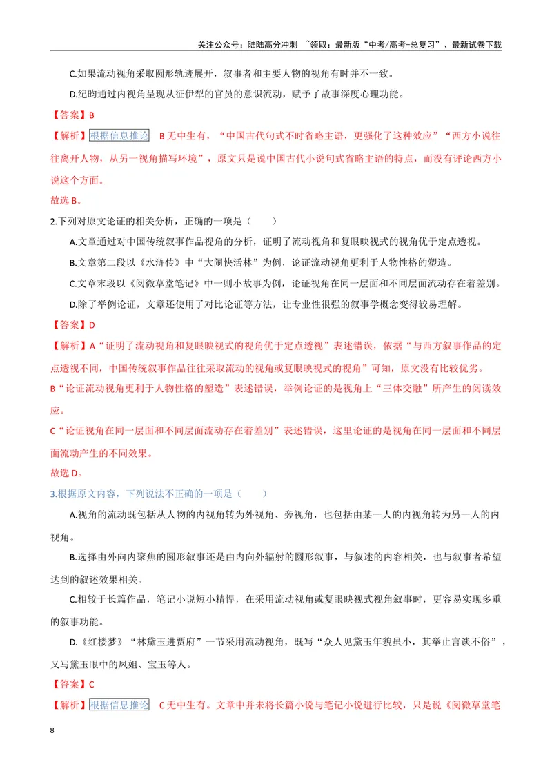 《2（信息文本阅读）根据信息推论（教师版）_专项复习_2025年_2025年高考语文题型全练点对点（新高考地区通用）_资料》第8页预览