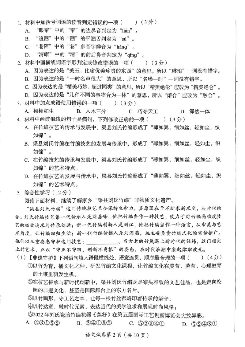 《2025达州市中考语文真题_12.2026年4月全国各地高考模拟卷_2026版初中金考卷•45套中考试卷汇编系列合集_全国版中考真题(1)_2025年全国中考真题答案（按省市分类）(10)_四川省_达州》第2页预览