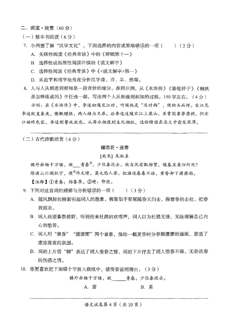 《2025达州市中考语文真题_12.2026年4月全国各地高考模拟卷_2026版初中金考卷•45套中考试卷汇编系列合集_全国版中考真题(1)_2025年全国中考真题答案（按省市分类）(10)_四川省_达州》第4页预览