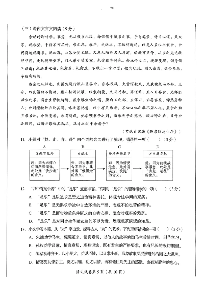 《2025达州市中考语文真题_12.2026年4月全国各地高考模拟卷_2026版初中金考卷•45套中考试卷汇编系列合集_全国版中考真题(1)_2025年全国中考真题答案（按省市分类）(10)_四川省_达州》第5页预览