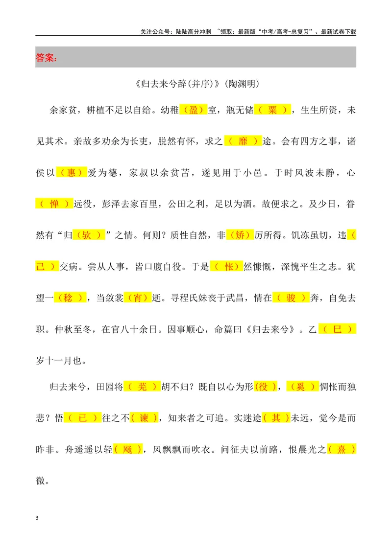 《《归去来兮辞》三境一测大通关（错别字+挖空训练+情景式默写+素材运用+达标测）教师版_专项复习_2024年_2024年高考语文古诗文三境一测通关导学练（全国通用）_资料_1-资料》第3页预览