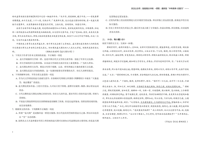 《2008年全国统一高考语文试卷（全国卷ⅰ）（含解析版）_专项复习_2026年-语文专项复习_2008年-2025年语文高考真题_2008-2020年高考_全国卷_全国统一高考语文（新课标I）08-21_A3word版》第2页预览