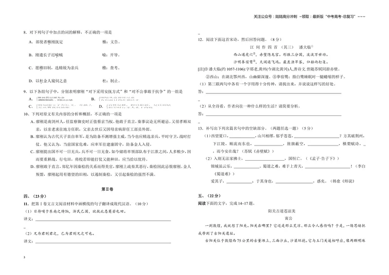 《2008年全国统一高考语文试卷（全国卷ⅰ）（含解析版）_专项复习_2026年-语文专项复习_2008年-2025年语文高考真题_2008-2020年高考_全国卷_全国统一高考语文（新课标I）08-21_A3word版》第3页预览
