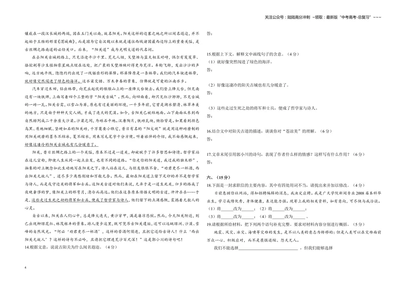 《2008年全国统一高考语文试卷（全国卷ⅰ）（含解析版）_专项复习_2026年-语文专项复习_2008年-2025年语文高考真题_2008-2020年高考_全国卷_全国统一高考语文（新课标I）08-21_A3word版》第4页预览