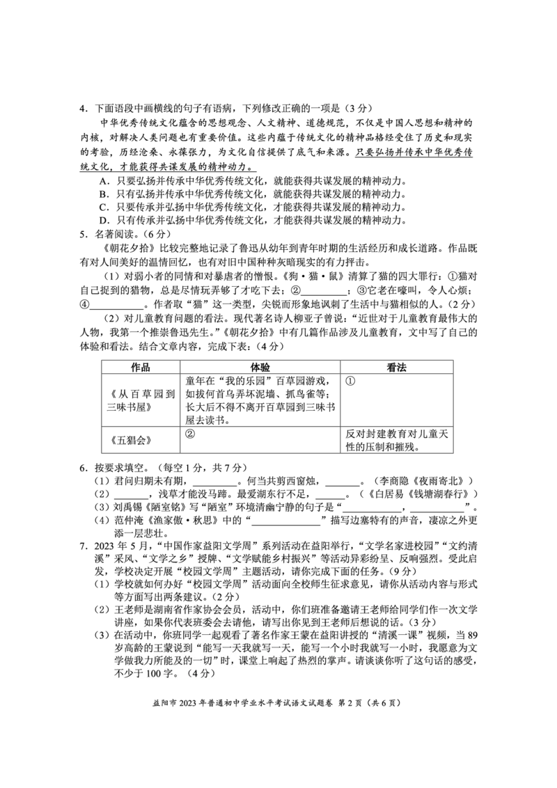 《2023湖南益阳语文试卷+答案(PDF版)_12.2026年4月全国各地高考模拟卷_2026版初中金考卷•45套中考试卷汇编系列合集_全国版中考真题(1)_各省市《历年中考真题》2013-2024(10)_22湖南各地市卷》第2页预览