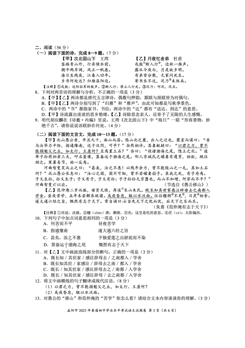 《2023湖南益阳语文试卷+答案(PDF版)_12.2026年4月全国各地高考模拟卷_2026版初中金考卷•45套中考试卷汇编系列合集_全国版中考真题(1)_各省市《历年中考真题》2013-2024(10)_22湖南各地市卷》第3页预览