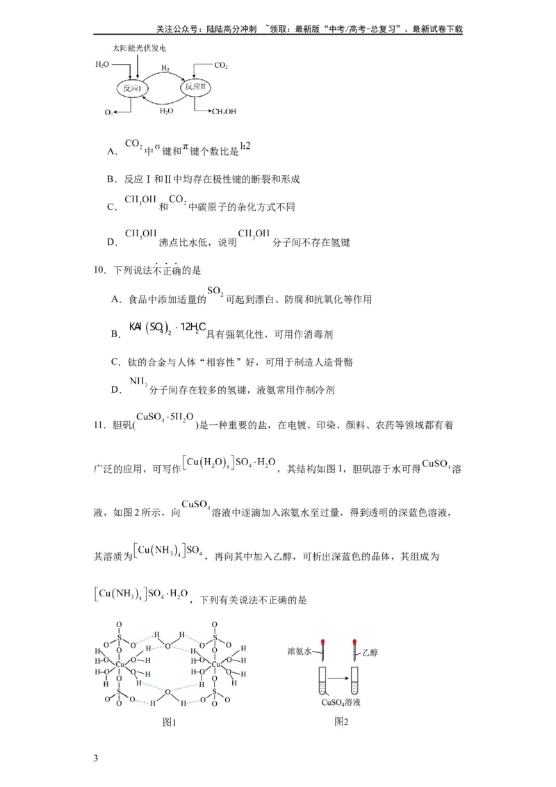 《专项训练氢键与物质的性质（原卷版）（8.6号更新）_05-化学-高考总复习_一轮复习_2024年_2024年高三化学一轮复习高考专项训练知识梳理练习_资料》第3页预览