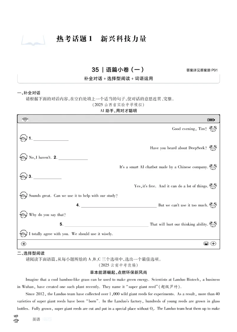 《2026《中考英语45套》山西题型小卷_12.2026年4月全国各地高考模拟卷_2026版初中金考卷•45套中考试卷汇编系列合集_2026《天星教育•金考卷中考45套汇编》（中考）（山西版）》第1页预览