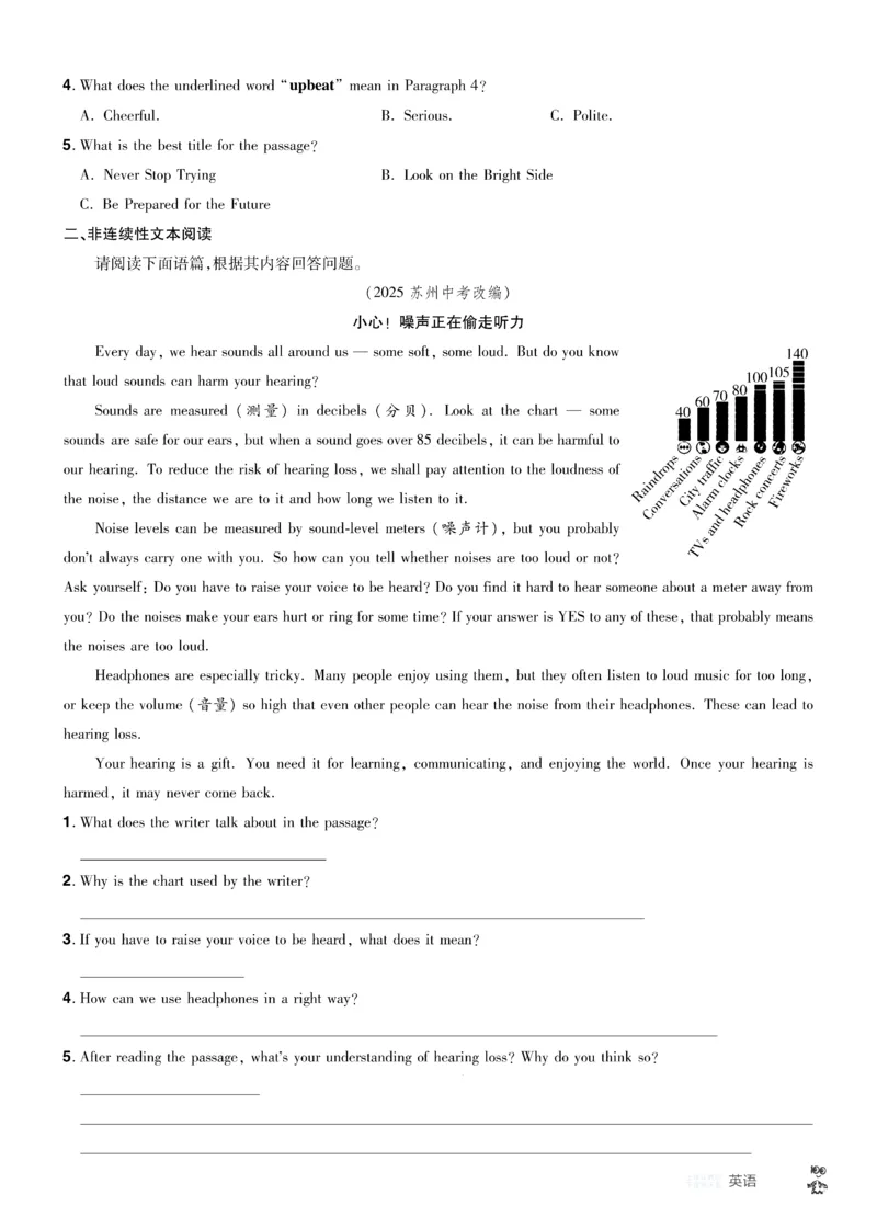 《2026《中考英语45套》山西题型小卷_12.2026年4月全国各地高考模拟卷_2026版初中金考卷•45套中考试卷汇编系列合集_2026《天星教育•金考卷中考45套汇编》（中考）（山西版）》第10页预览