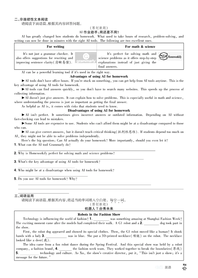 《2026《中考英语45套》山西题型小卷_12.2026年4月全国各地高考模拟卷_2026版初中金考卷•45套中考试卷汇编系列合集_2026《天星教育•金考卷中考45套汇编》（中考）（山西版）》第4页预览