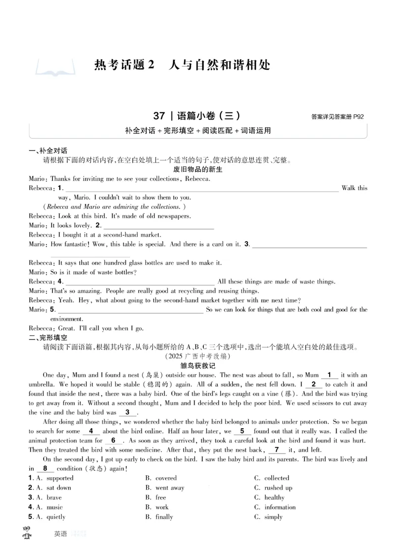 《2026《中考英语45套》山西题型小卷_12.2026年4月全国各地高考模拟卷_2026版初中金考卷•45套中考试卷汇编系列合集_2026《天星教育•金考卷中考45套汇编》（中考）（山西版）》第5页预览