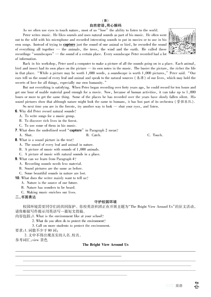 《2026《中考英语45套》山西题型小卷_12.2026年4月全国各地高考模拟卷_2026版初中金考卷•45套中考试卷汇编系列合集_2026《天星教育•金考卷中考45套汇编》（中考）（山西版）》第8页预览
