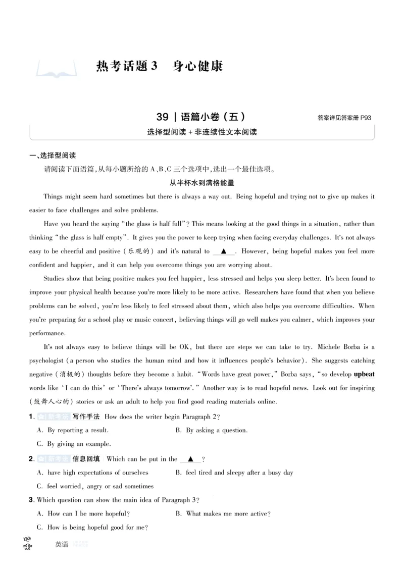 《2026《中考英语45套》山西题型小卷_12.2026年4月全国各地高考模拟卷_2026版初中金考卷•45套中考试卷汇编系列合集_2026《天星教育•金考卷中考45套汇编》（中考）（山西版）》第9页预览