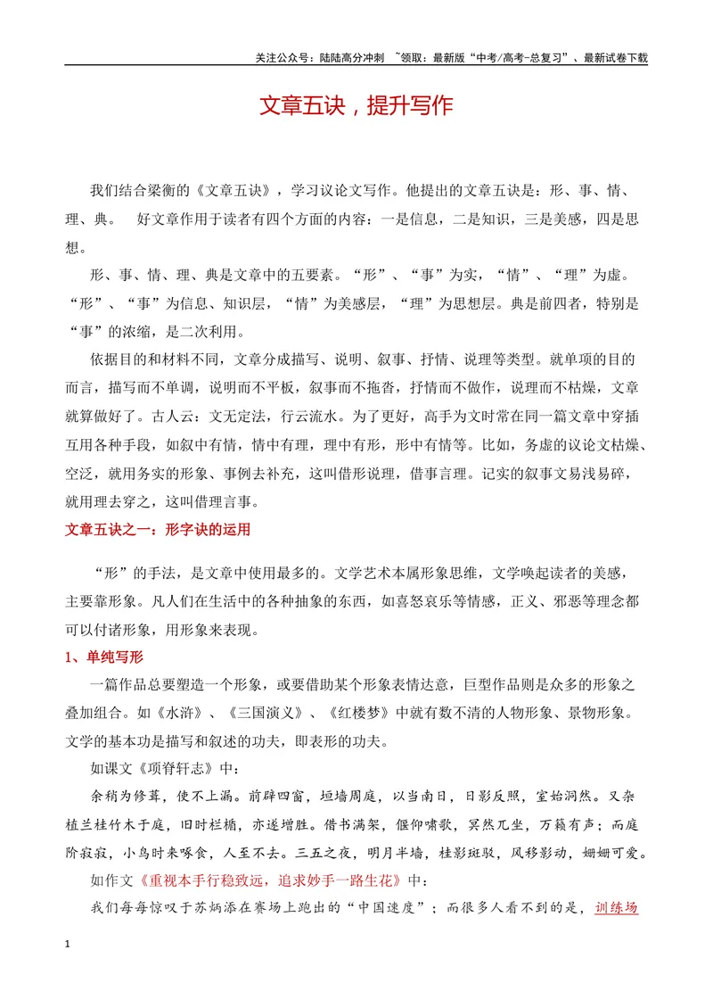 《9.3文章五诀：丰富认知，提升写作（全国通用）_专项复习_2025年_2025年高考语文议论文写作提升讲与练（全国通用）_资料_1-资料》第1页预览
