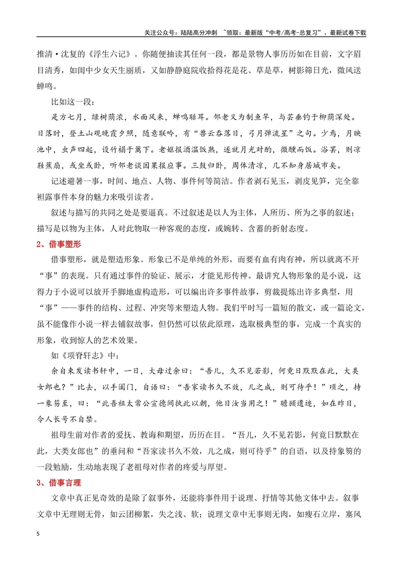《9.3文章五诀：丰富认知，提升写作（全国通用）_专项复习_2025年_2025年高考语文议论文写作提升讲与练（全国通用）_资料_1-资料》第5页预览