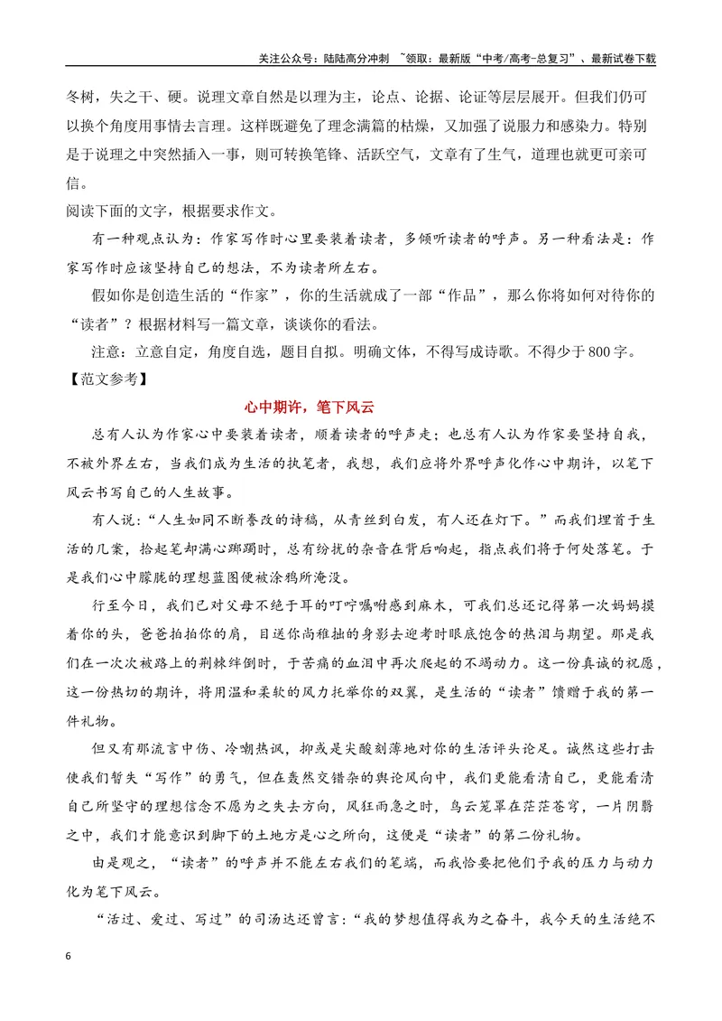《9.3文章五诀：丰富认知，提升写作（全国通用）_专项复习_2025年_2025年高考语文议论文写作提升讲与练（全国通用）_资料_1-资料》第6页预览
