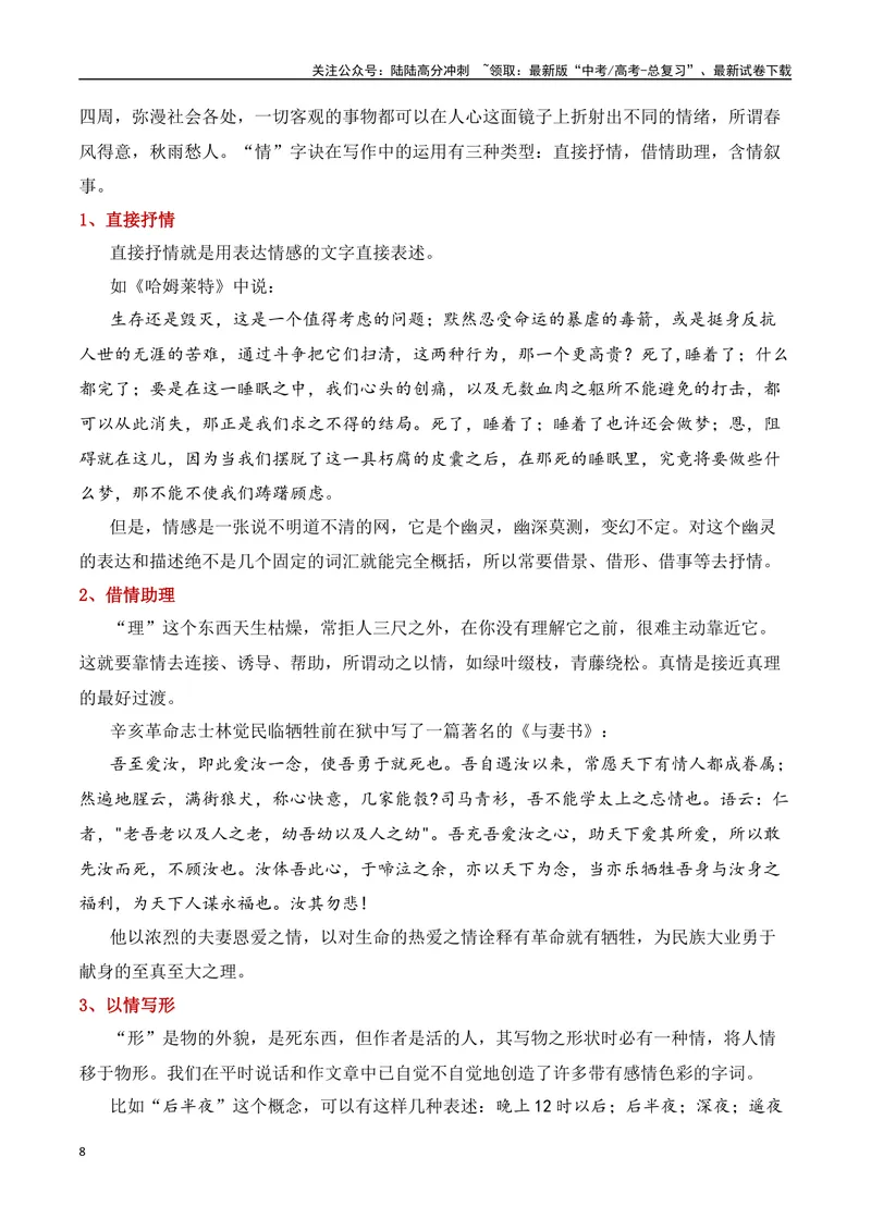 《9.3文章五诀：丰富认知，提升写作（全国通用）_专项复习_2025年_2025年高考语文议论文写作提升讲与练（全国通用）_资料_1-资料》第8页预览