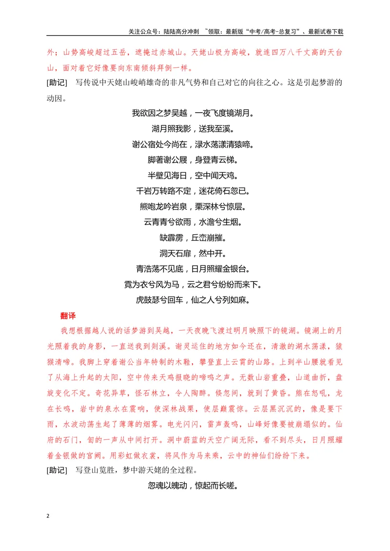 《26《梦游天姥吟留别》《将进酒》助记、默写-原卷版_一轮复习_2024年_2024届高考语文一轮复习古诗文知识与热点主题语段积累（新高中语文课标60篇）_资料》第2页预览