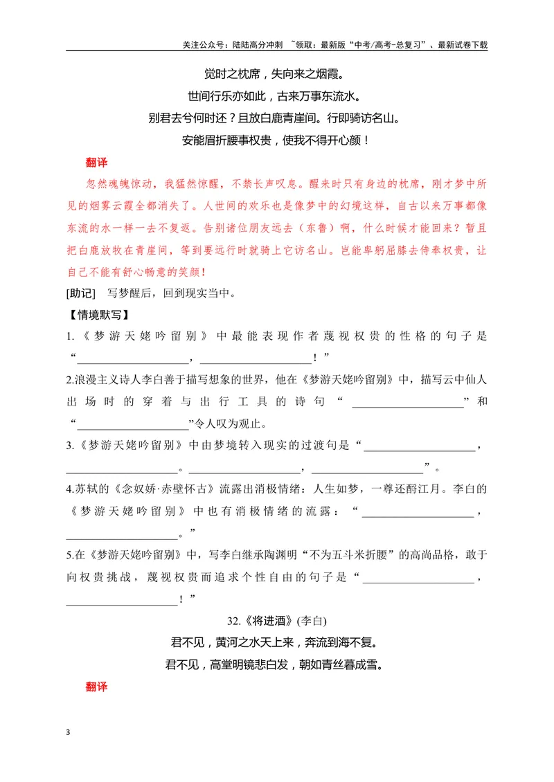 《26《梦游天姥吟留别》《将进酒》助记、默写-原卷版_一轮复习_2024年_2024届高考语文一轮复习古诗文知识与热点主题语段积累（新高中语文课标60篇）_资料》第3页预览
