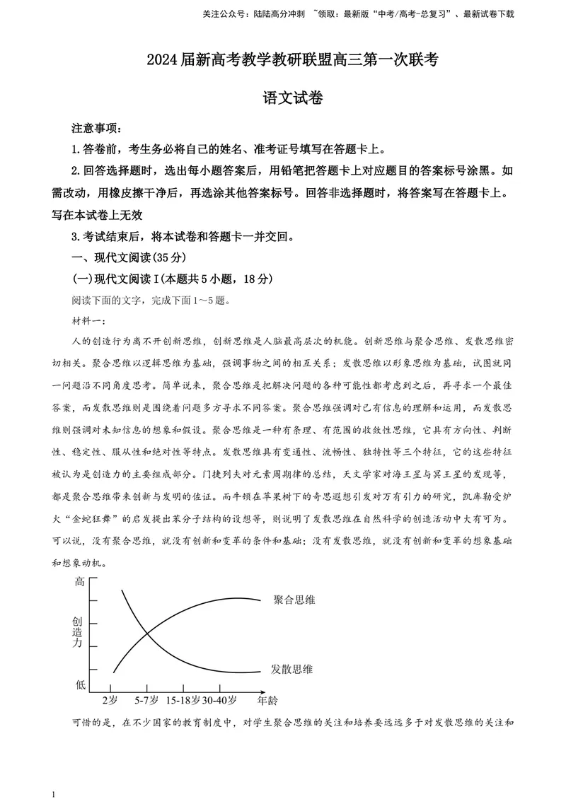 《2024届湖南省新高考教学教研联盟高三第一次联考语文试题A4_专项复习_2024年_2024年高考语文备考各省市模拟试卷彩色批注解析宝鉴专题_资料》第1页预览