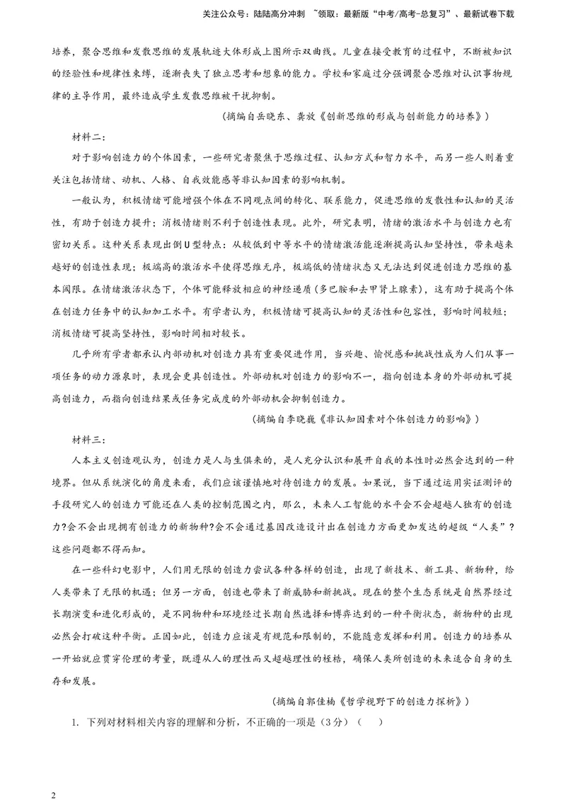 《2024届湖南省新高考教学教研联盟高三第一次联考语文试题A4_专项复习_2024年_2024年高考语文备考各省市模拟试卷彩色批注解析宝鉴专题_资料》第2页预览