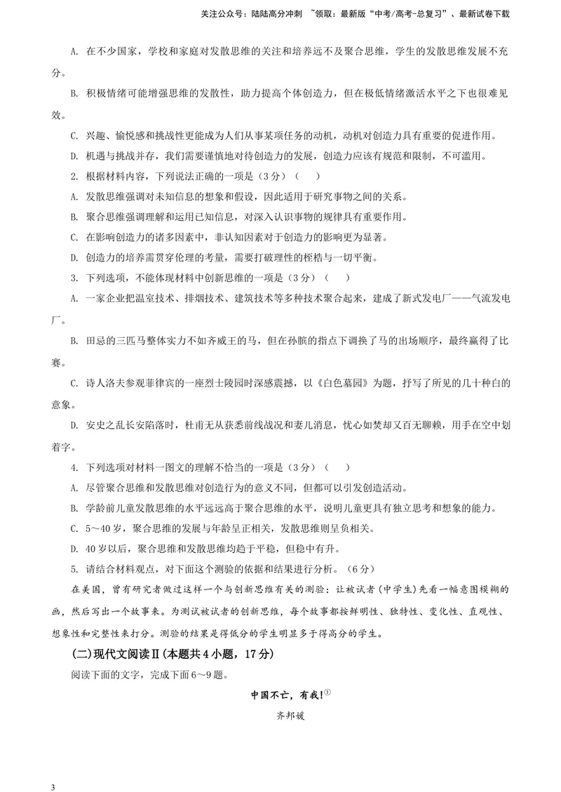 《2024届湖南省新高考教学教研联盟高三第一次联考语文试题A4_专项复习_2024年_2024年高考语文备考各省市模拟试卷彩色批注解析宝鉴专题_资料》第3页预览