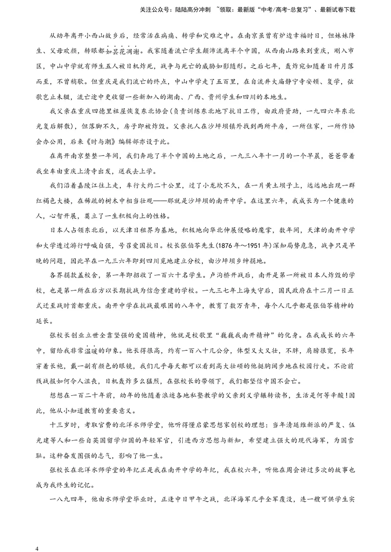 《2024届湖南省新高考教学教研联盟高三第一次联考语文试题A4_专项复习_2024年_2024年高考语文备考各省市模拟试卷彩色批注解析宝鉴专题_资料》第4页预览