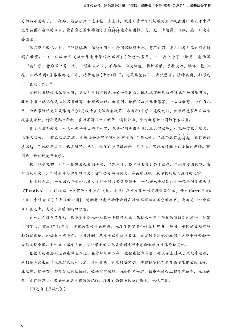 《2024届湖南省新高考教学教研联盟高三第一次联考语文试题A4_专项复习_2024年_2024年高考语文备考各省市模拟试卷彩色批注解析宝鉴专题_资料》第5页预览