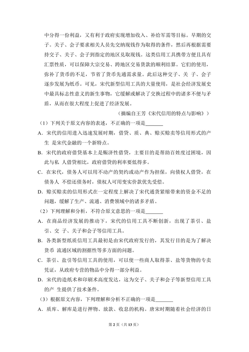 《2015年全国统一高考语文试卷（新课标ⅰ）（原卷版）_专项复习_2026年-语文专项复习_2008年-2025年语文高考真题_2008-2020年高考_全国卷_全国统一高考语文（新课标I）08-21_A4word版》第2页预览