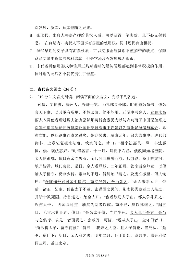 《2015年全国统一高考语文试卷（新课标ⅰ）（原卷版）_专项复习_2026年-语文专项复习_2008年-2025年语文高考真题_2008-2020年高考_全国卷_全国统一高考语文（新课标I）08-21_A4word版》第3页预览