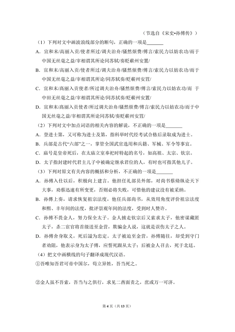 《2015年全国统一高考语文试卷（新课标ⅰ）（原卷版）_专项复习_2026年-语文专项复习_2008年-2025年语文高考真题_2008-2020年高考_全国卷_全国统一高考语文（新课标I）08-21_A4word版》第4页预览