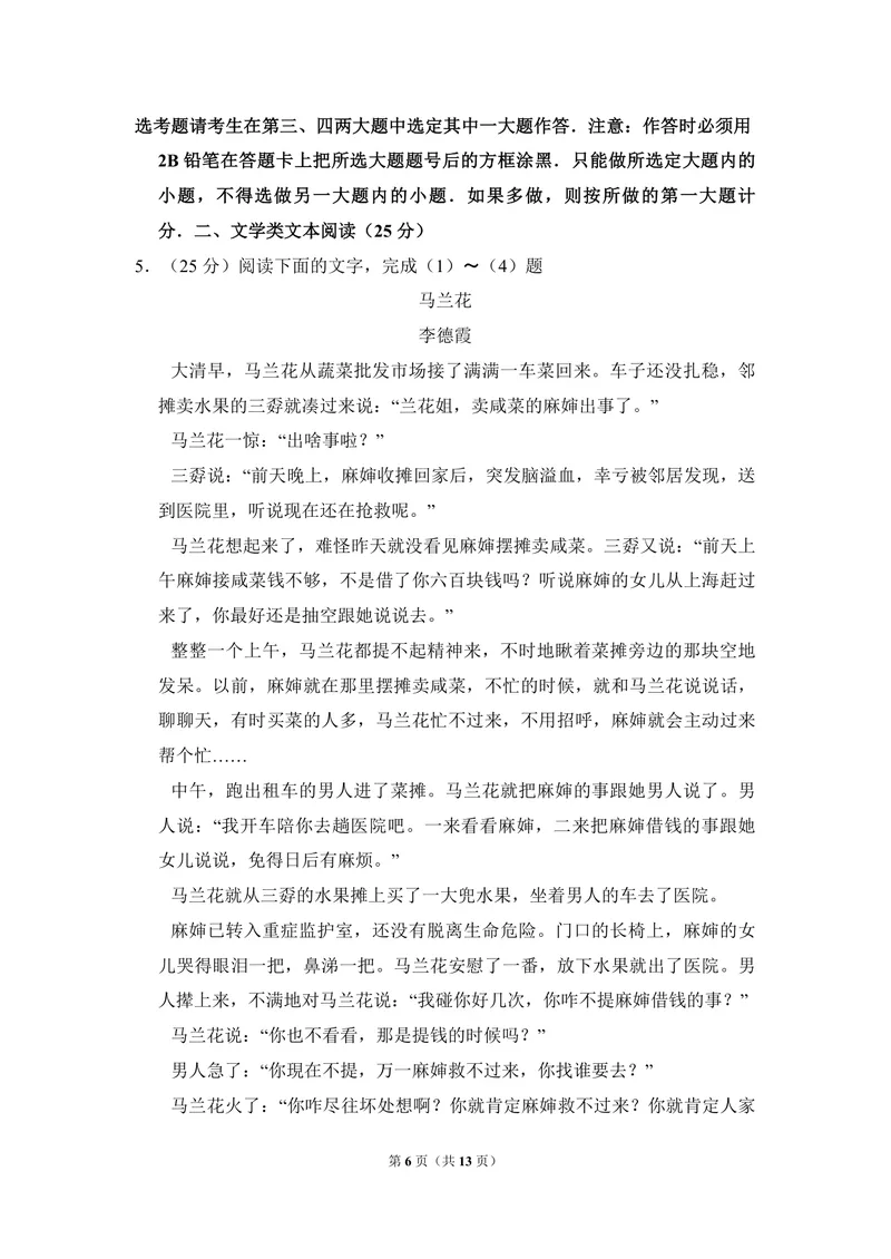 《2015年全国统一高考语文试卷（新课标ⅰ）（原卷版）_专项复习_2026年-语文专项复习_2008年-2025年语文高考真题_2008-2020年高考_全国卷_全国统一高考语文（新课标I）08-21_A4word版》第6页预览
