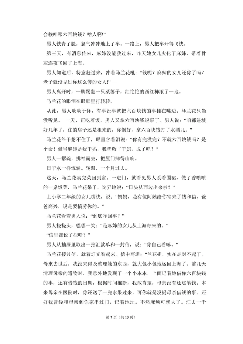 《2015年全国统一高考语文试卷（新课标ⅰ）（原卷版）_专项复习_2026年-语文专项复习_2008年-2025年语文高考真题_2008-2020年高考_全国卷_全国统一高考语文（新课标I）08-21_A4word版》第7页预览