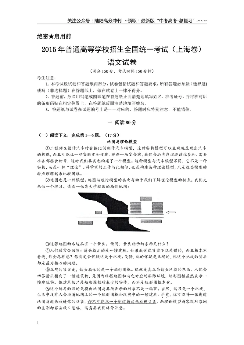 《2015年上海高考语文真题试卷（原卷版）_专项复习_2026年-语文专项复习_2008年-2025年语文高考真题_2008-2020年高考_地方卷_上海高考语文真题2000-2020》第1页预览