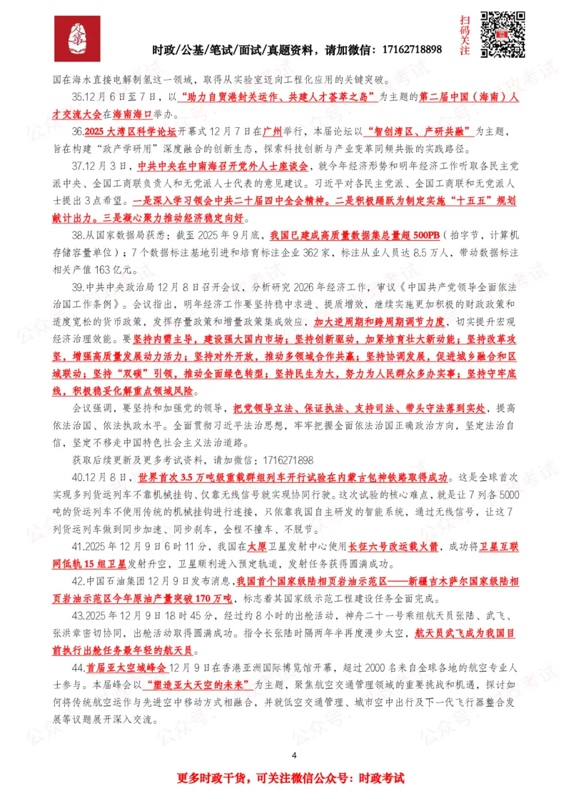 《划重点2025年12月时事政治考点汇总_3539.2027北京定向选调_10全国时政（按月更新）_全国时政五个包2608_基础考点包》第4页预览