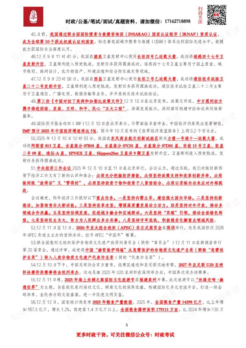 《划重点2025年12月时事政治考点汇总_3539.2027北京定向选调_10全国时政（按月更新）_全国时政五个包2608_基础考点包》第5页预览