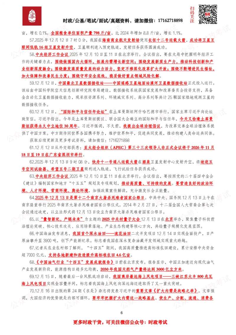 《划重点2025年12月时事政治考点汇总_3539.2027北京定向选调_10全国时政（按月更新）_全国时政五个包2608_基础考点包》第6页预览