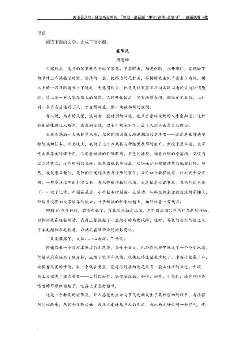 《2024年全国甲卷语文真题变式练习之文学类文本阅读_专项复习_2024年_2024年语文真题变式题》第1页预览