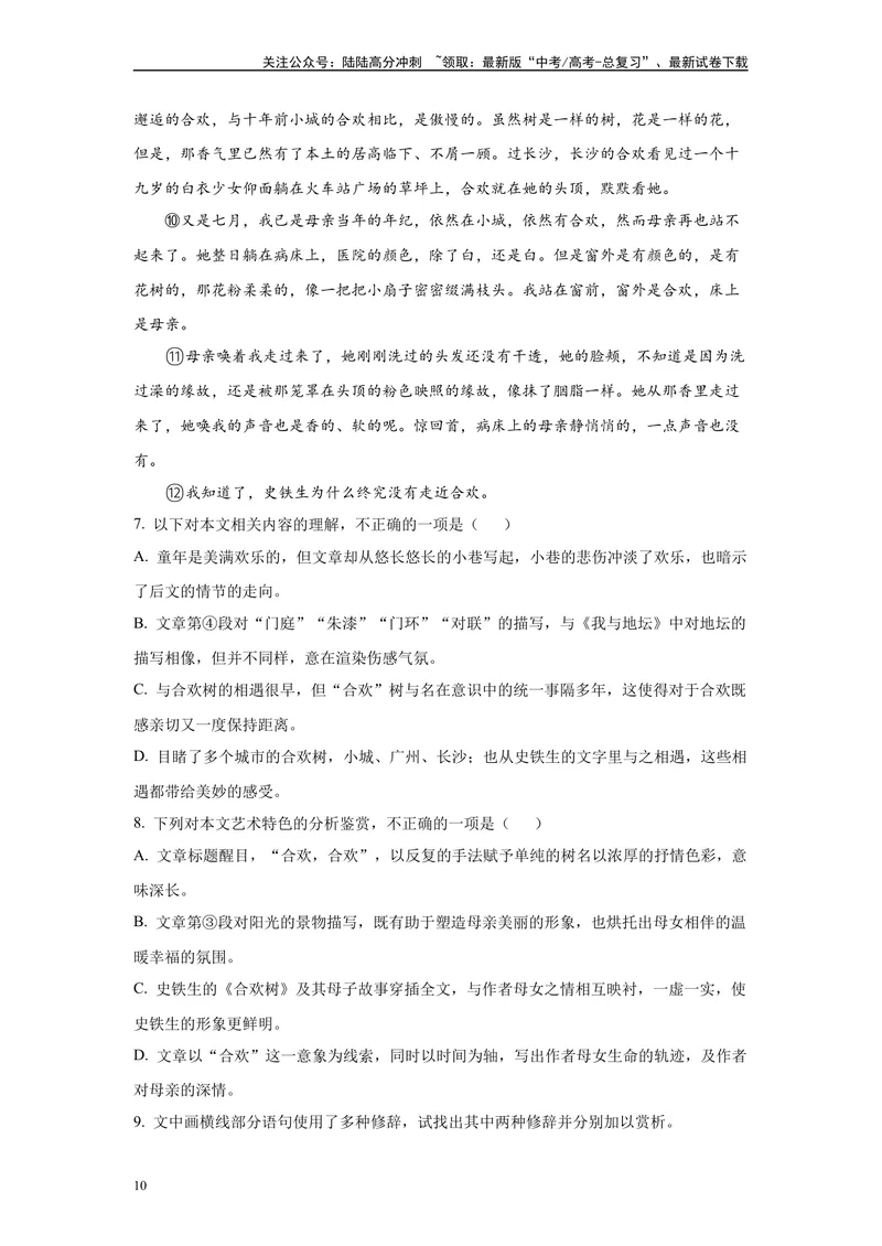 《2024年全国甲卷语文真题变式练习之文学类文本阅读_专项复习_2024年_2024年语文真题变式题》第10页预览