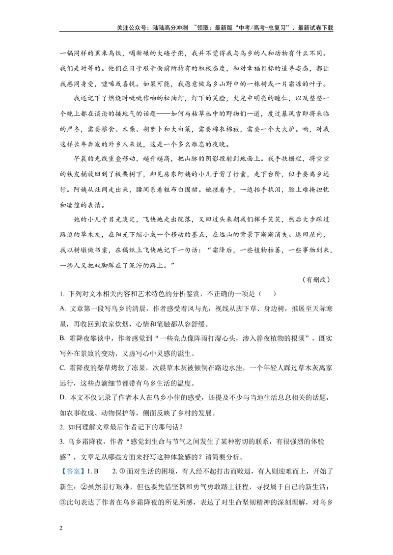 《2024年全国甲卷语文真题变式练习之文学类文本阅读_专项复习_2024年_2024年语文真题变式题》第2页预览