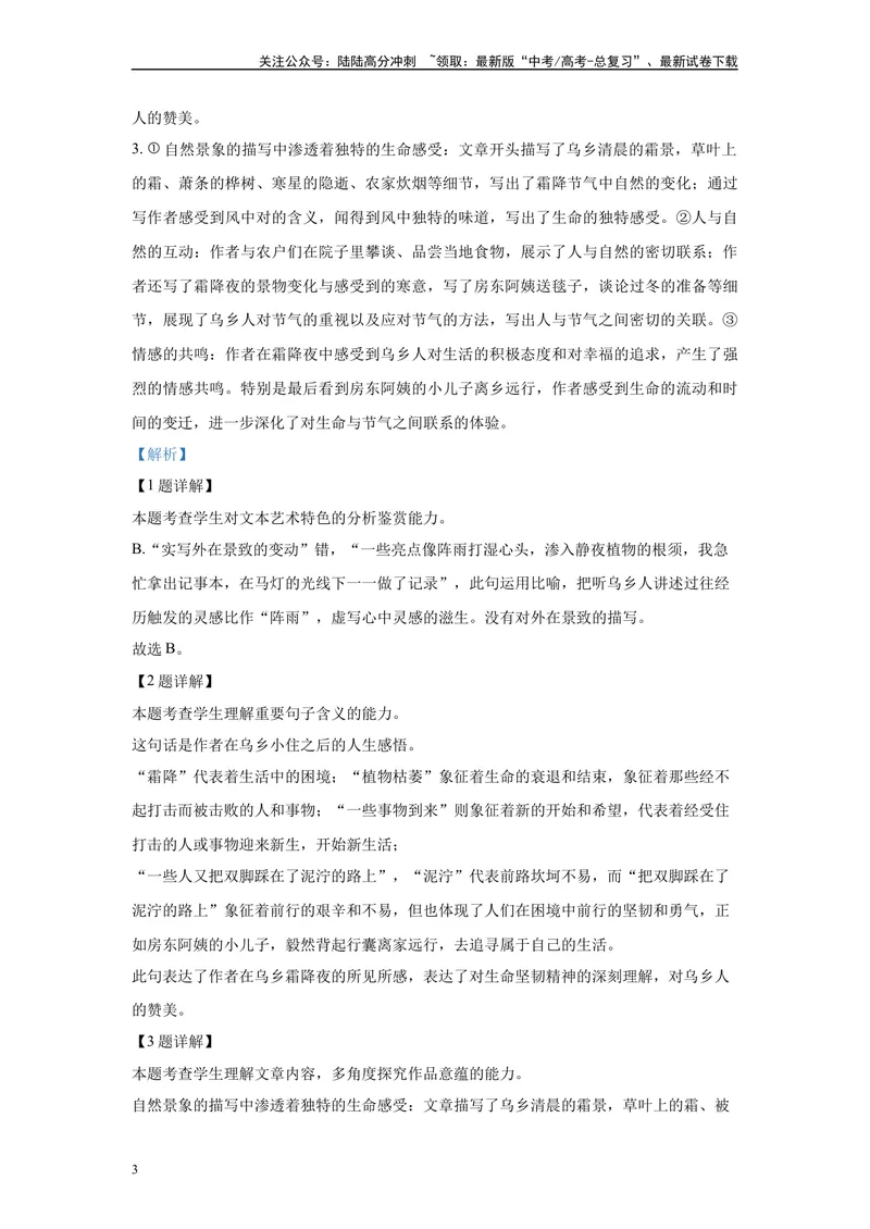 《2024年全国甲卷语文真题变式练习之文学类文本阅读_专项复习_2024年_2024年语文真题变式题》第3页预览