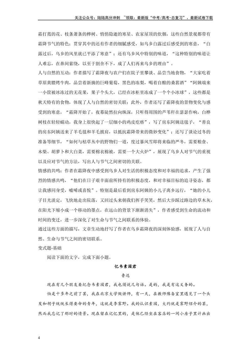 《2024年全国甲卷语文真题变式练习之文学类文本阅读_专项复习_2024年_2024年语文真题变式题》第4页预览