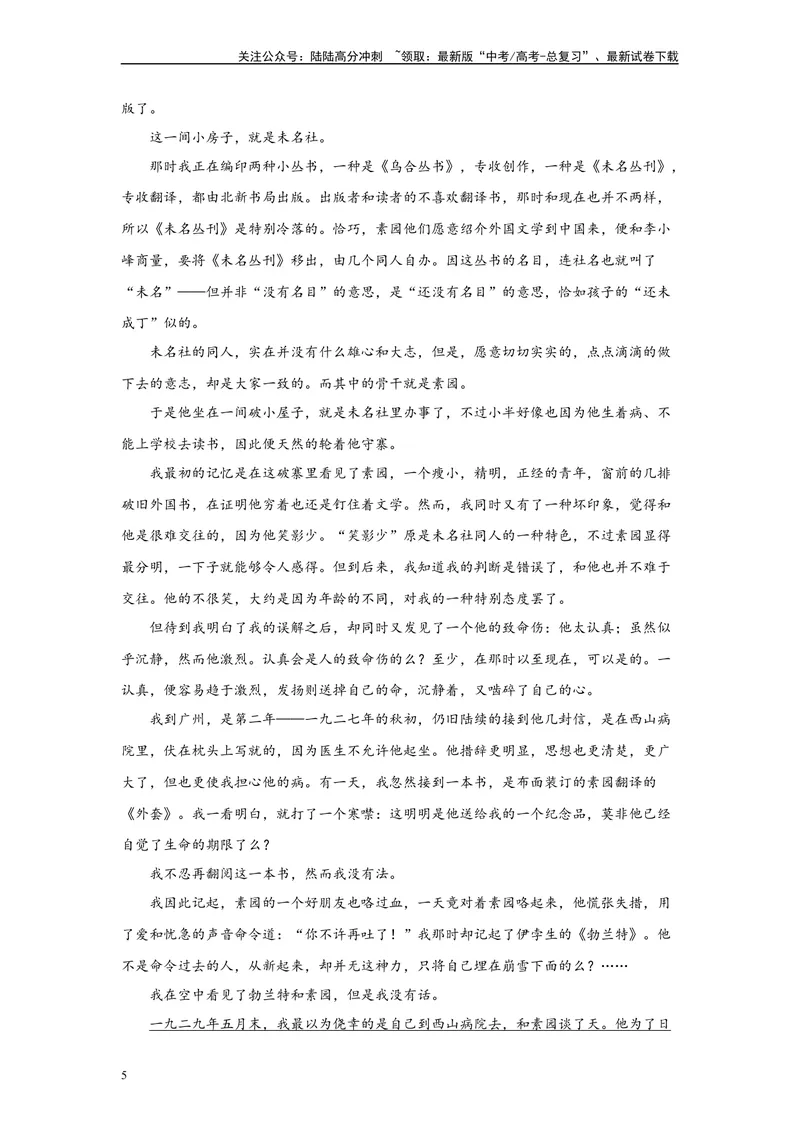 《2024年全国甲卷语文真题变式练习之文学类文本阅读_专项复习_2024年_2024年语文真题变式题》第5页预览