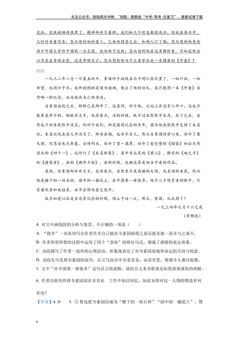 《2024年全国甲卷语文真题变式练习之文学类文本阅读_专项复习_2024年_2024年语文真题变式题》第6页预览