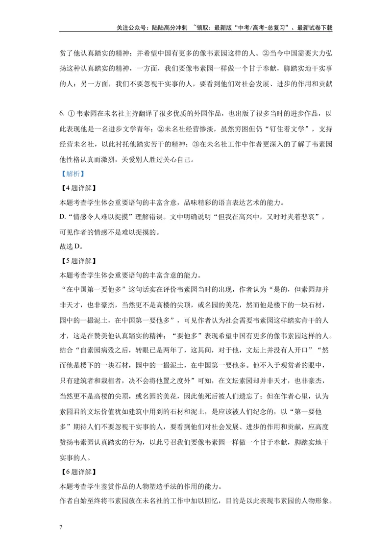 《2024年全国甲卷语文真题变式练习之文学类文本阅读_专项复习_2024年_2024年语文真题变式题》第7页预览